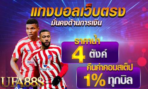 แทงบอลออนไลน์ ufa9999
