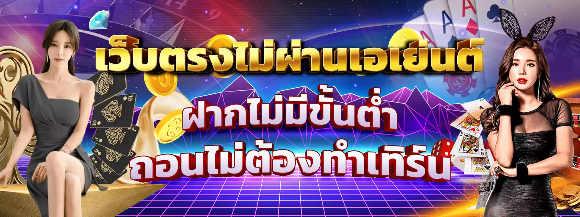 บาคาร่า เว็บตรง	