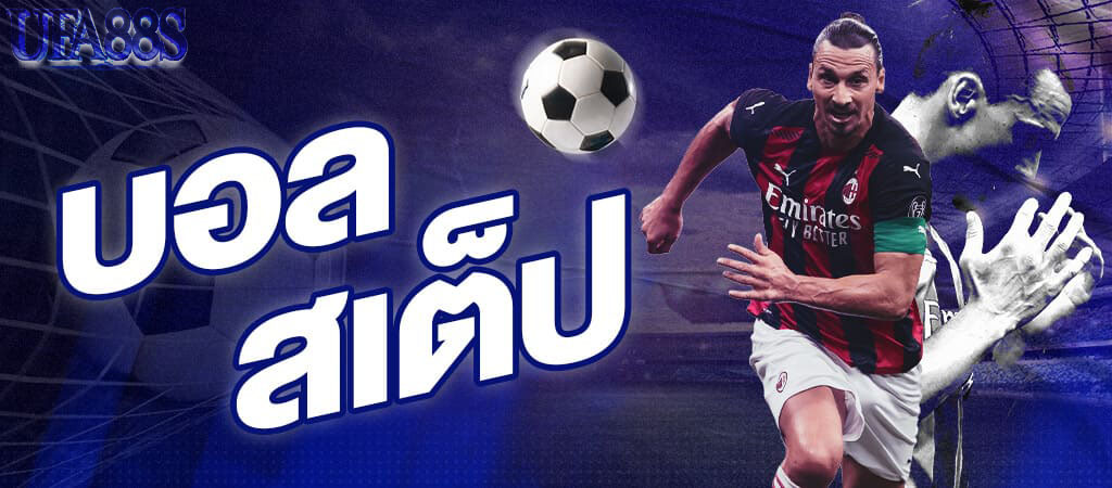 บอลสเต็ป 3