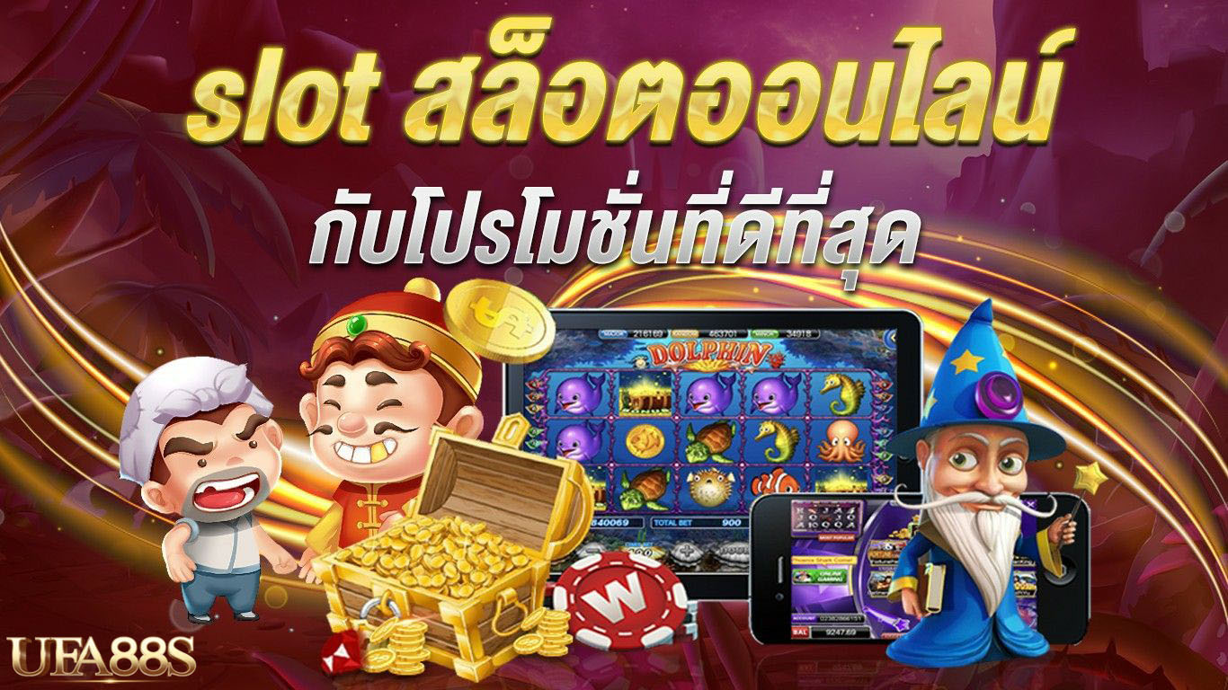 เกมสล็อตออนไลน์