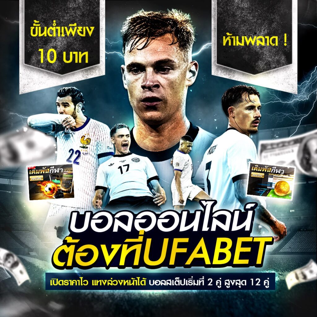 เว็บไซต์แทงบอล